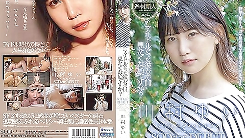 [stars-476] An Idol Girl, Do You Want To See Her Lewds? Yui Kawamura Sodstar Debut Scene 6